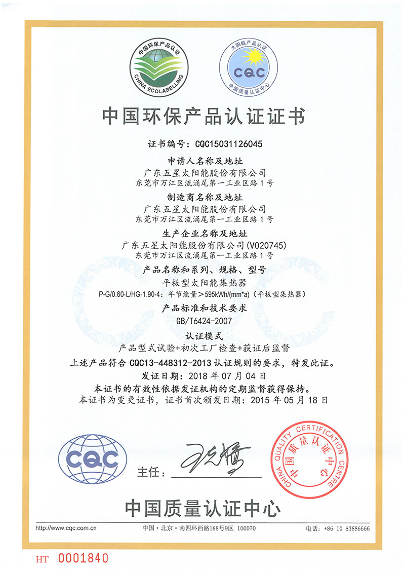 中國環保產品認證證書